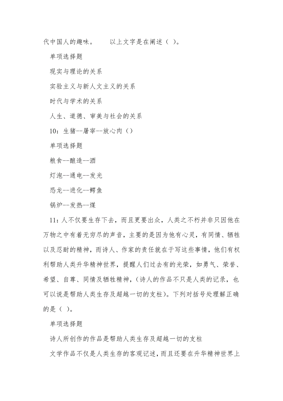 《民勤事业单位招聘2017年考试真题及答案解析（二）》_第4页