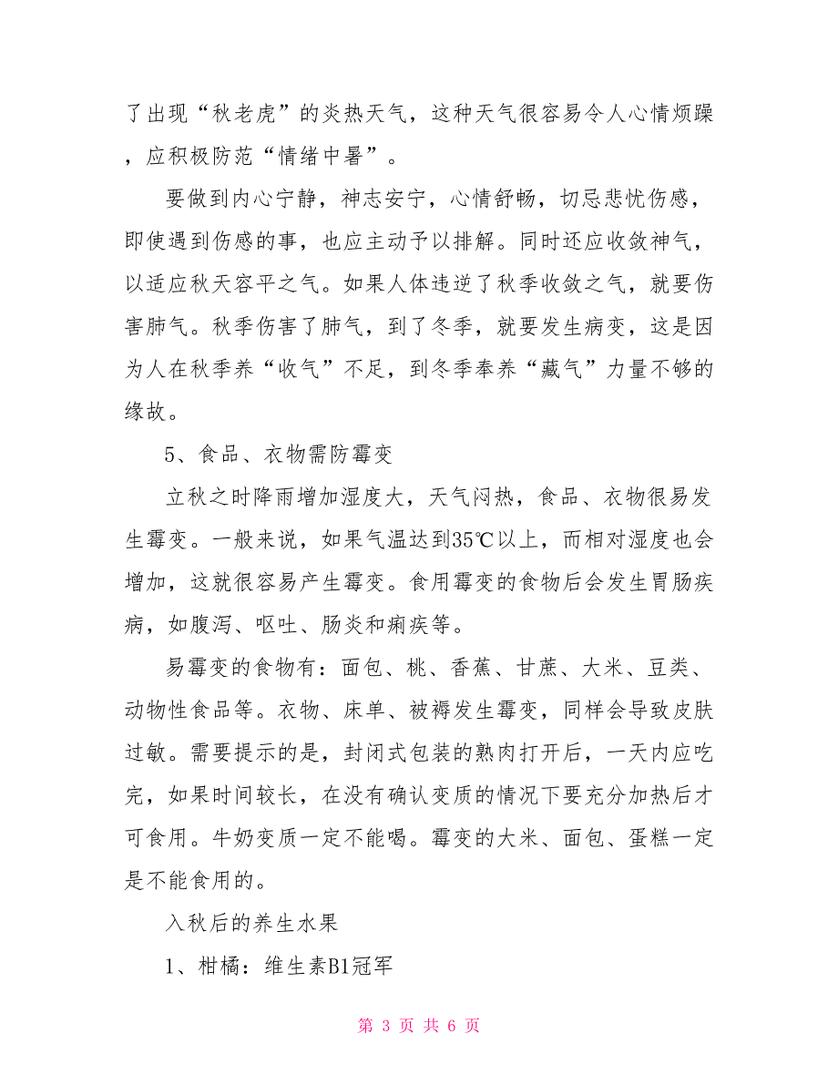 养生方法 入秋后如何养生有哪些养生方法_第3页