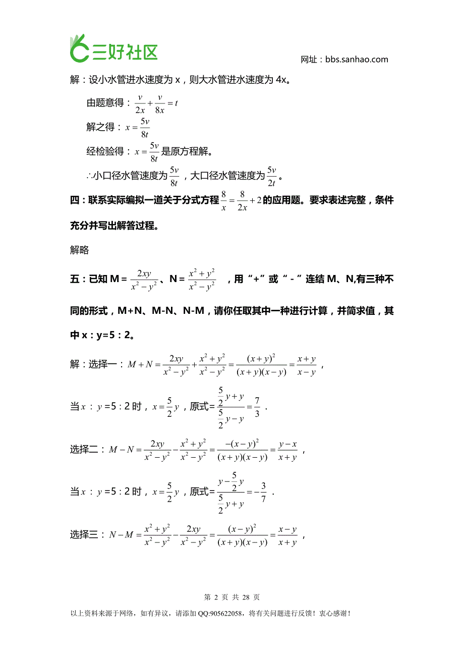 中考复习资料-八年级下数学好题难题集锦含答案_第2页