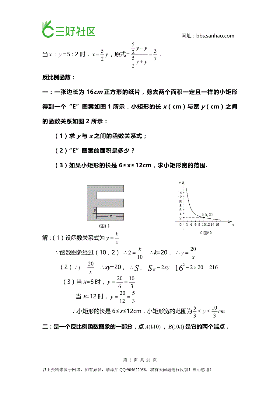 中考复习资料-八年级下数学好题难题集锦含答案_第3页