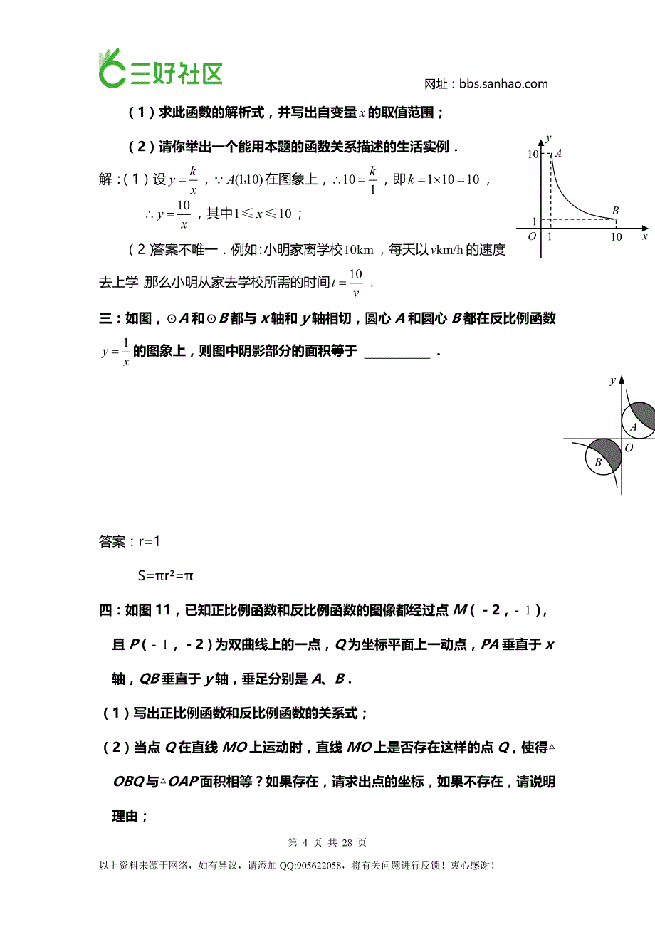 中考复习资料-八年级下数学好题难题集锦含答案_第4页