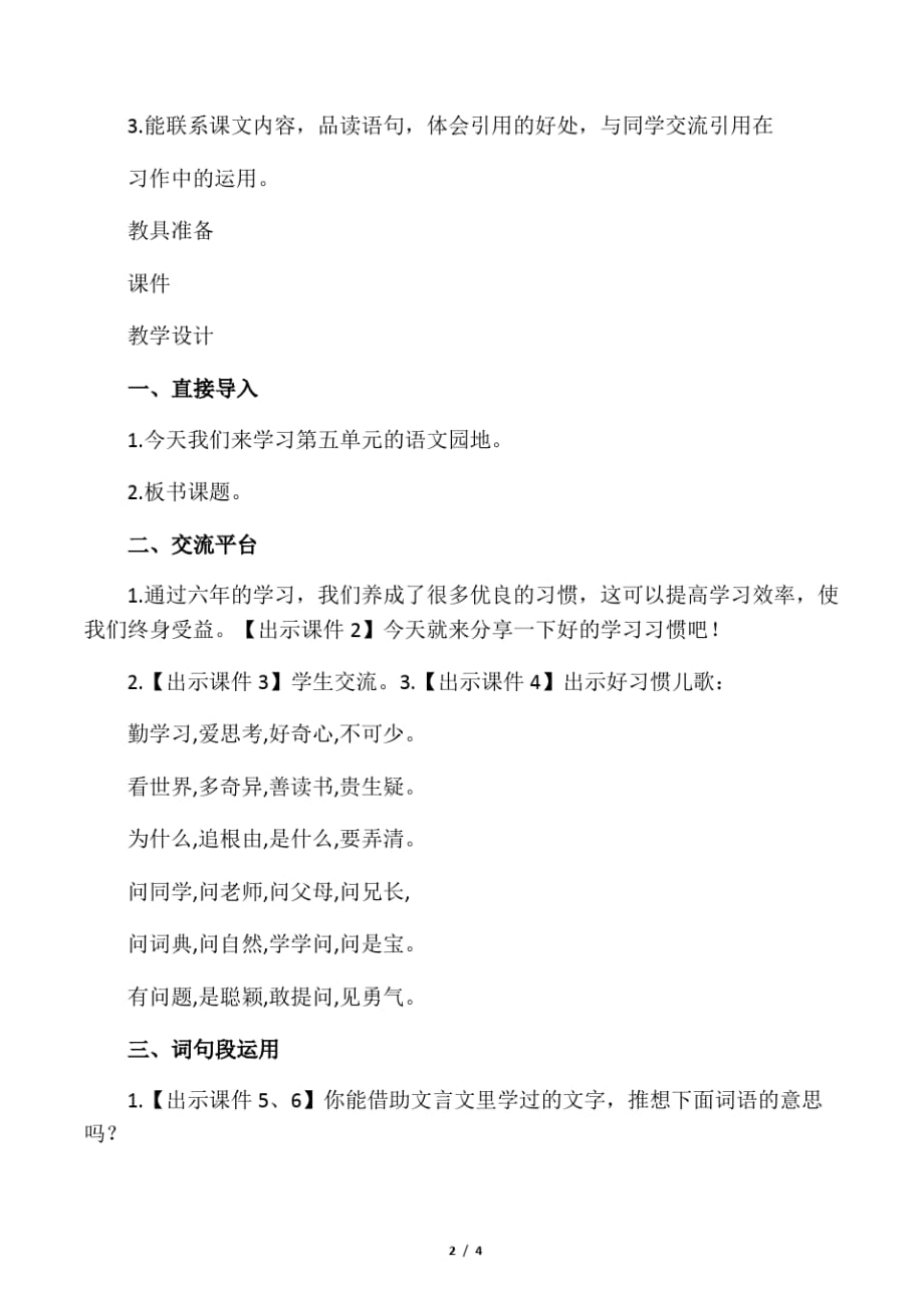 2020年春期部编本新人教版六年级下册语文《语文园地五》第一课时教学设计_第2页