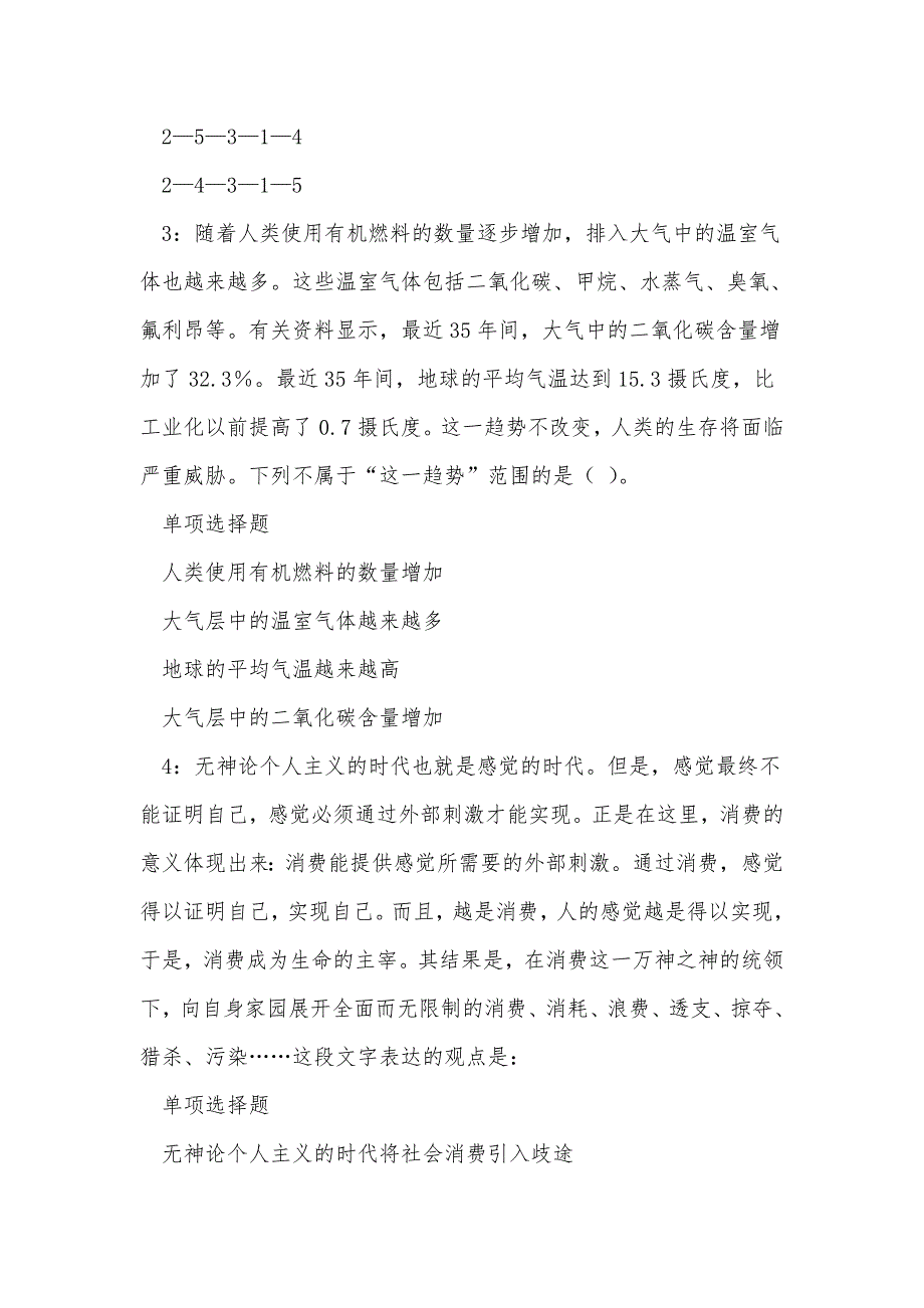 《孟村事业编招聘2019年考试真题及答案解析（六）》_第2页