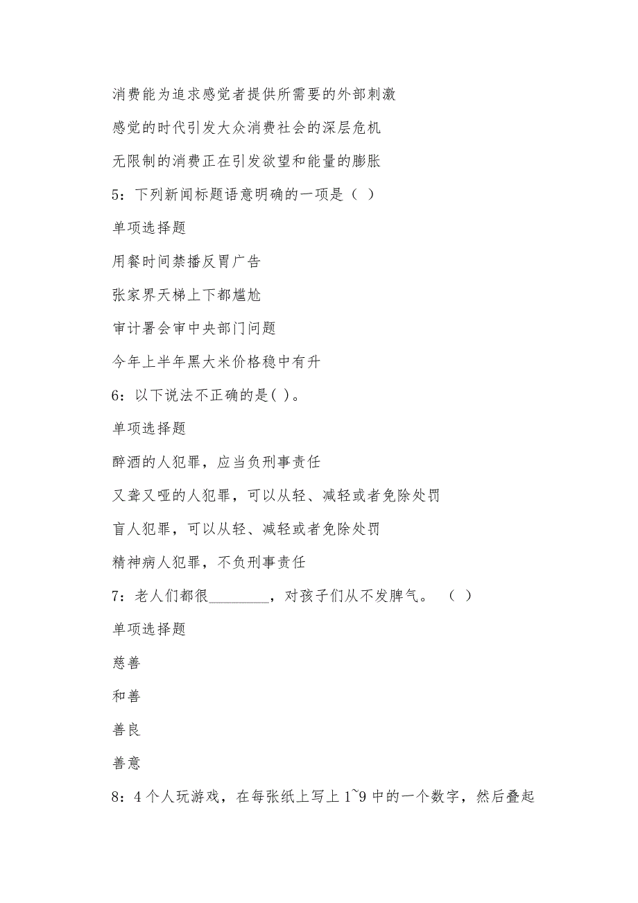 《孟村事业编招聘2019年考试真题及答案解析（六）》_第3页