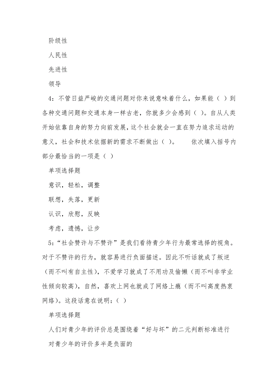 《商水事业编招聘2020年考试真题及答案解析》_第2页