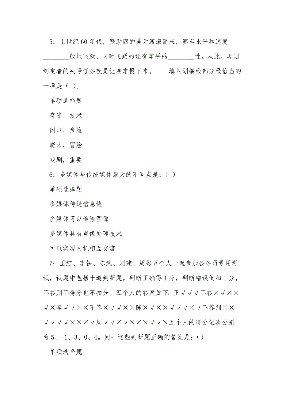 《泌阳2019年事业编招聘考试真题及答案解析（二）》_第3页