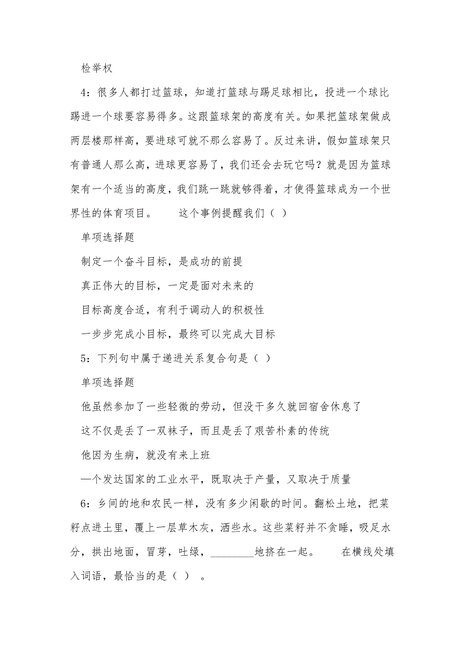 《郯城2016年事业编招聘考试真题及答案解析（一）》_第2页