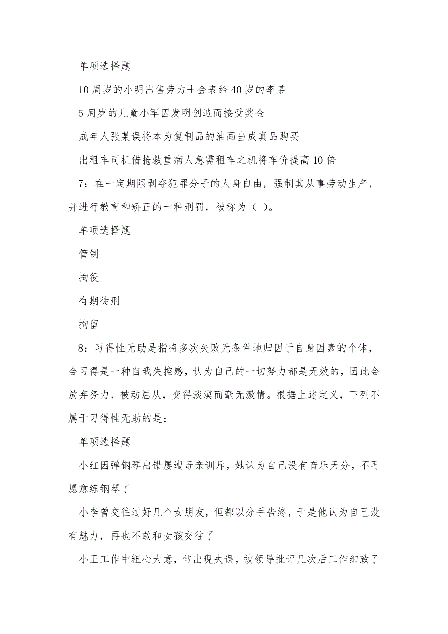 《南关2020年事业编招聘考试真题及答案解析（六）》_第3页