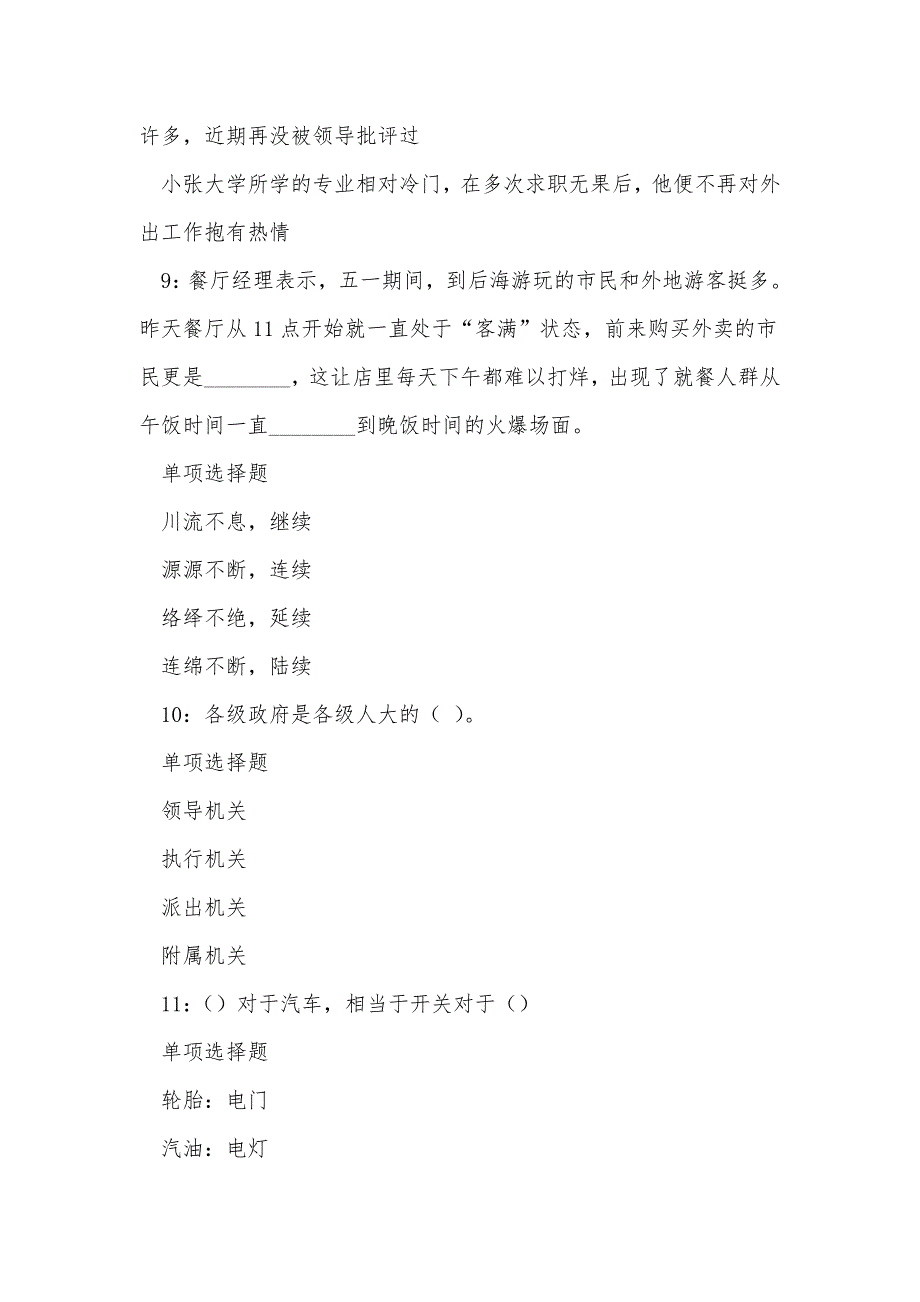 《南关2020年事业编招聘考试真题及答案解析（六）》_第4页