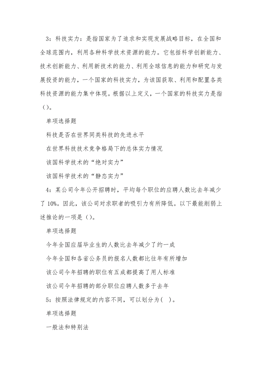 《什邡事业编招聘2020年考试真题及答案解析（二）》_第2页