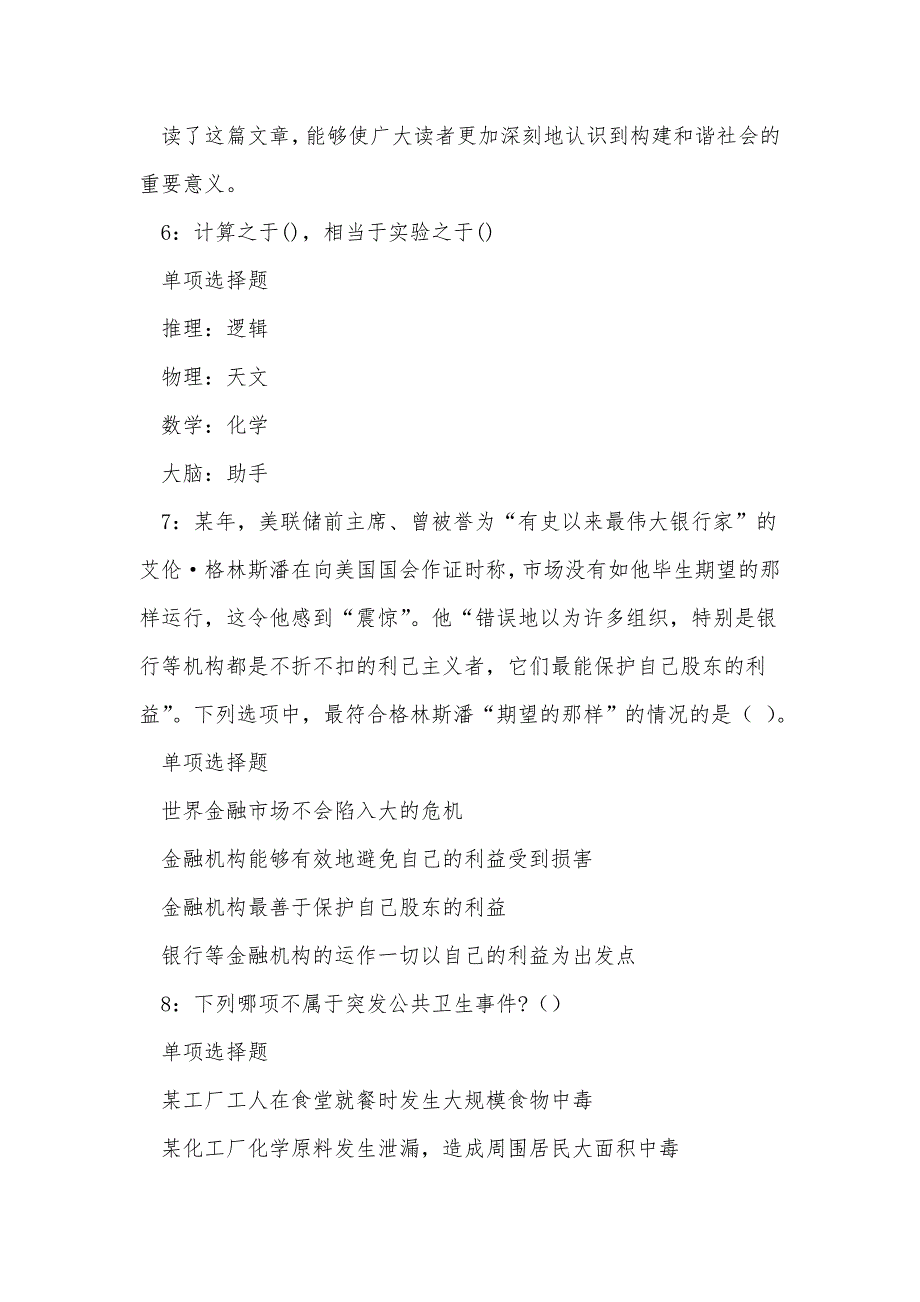 《山亭2019年事业编招聘考试真题及答案解析（三）》_第3页