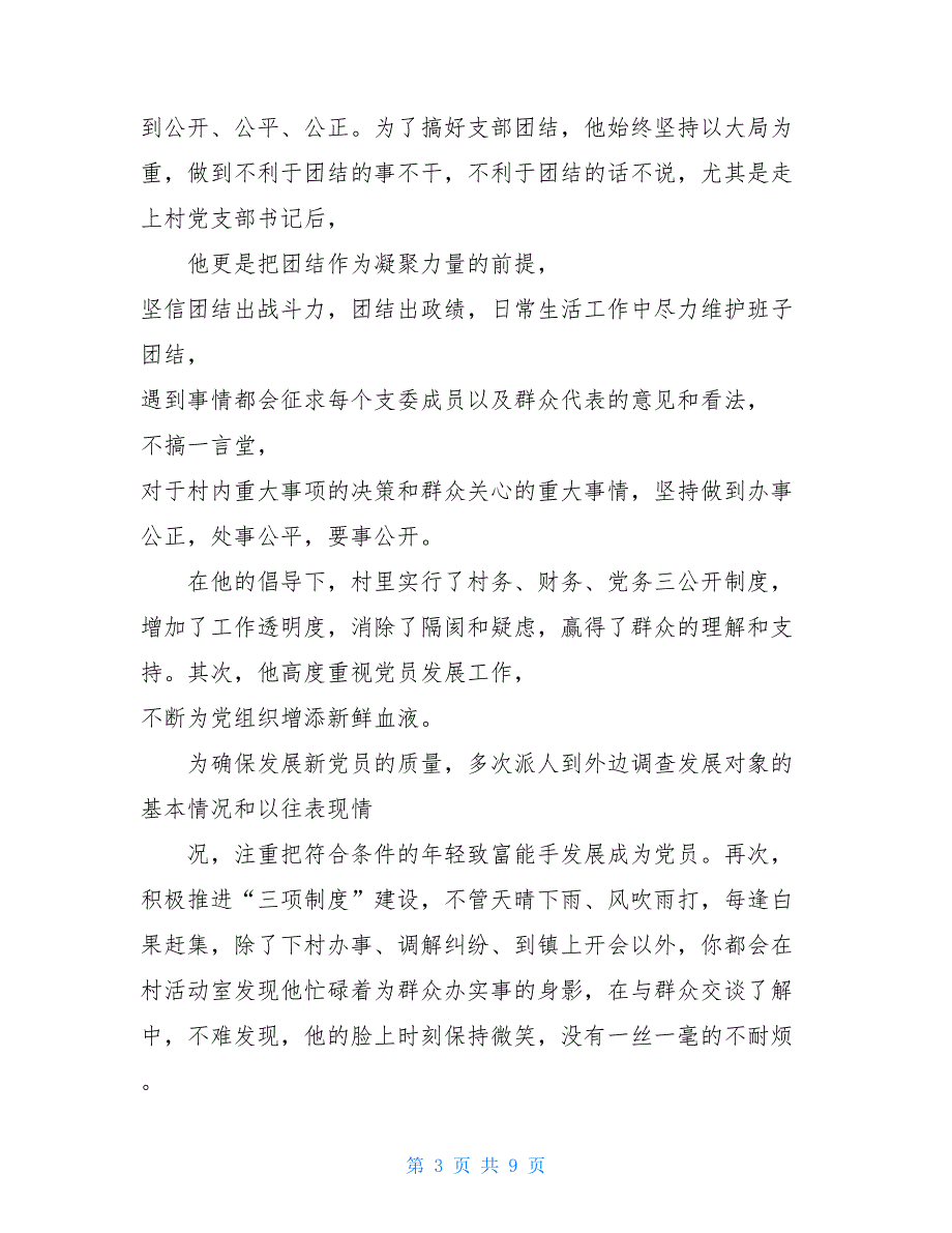 整理团干部主要事迹材料_第3页