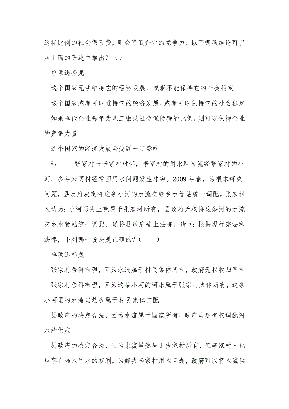 《桥东事业编招聘2016年考试真题及答案解析（七）》_第3页