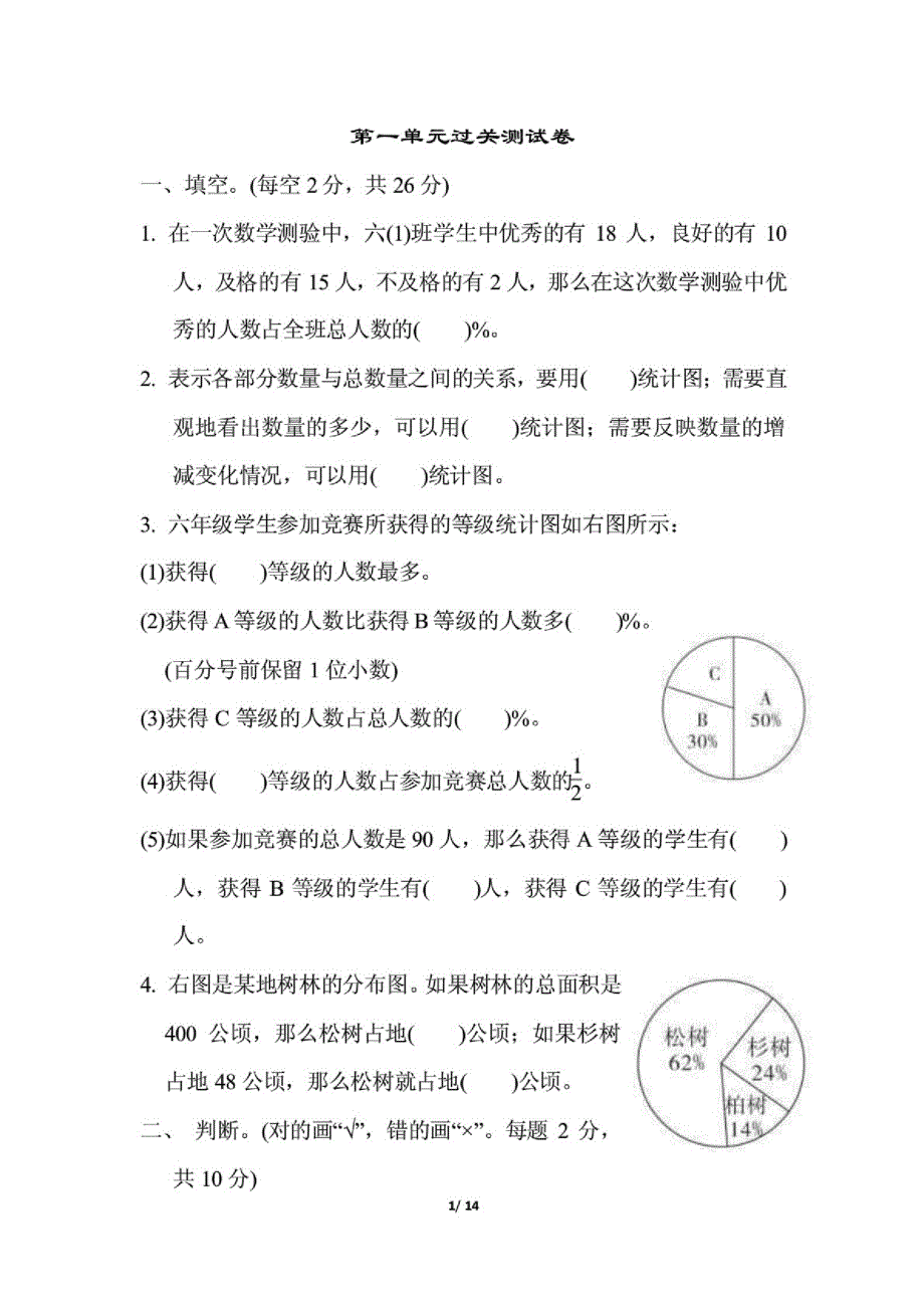 (苏教版)六年级数学下册第一单元测试卷_第1页