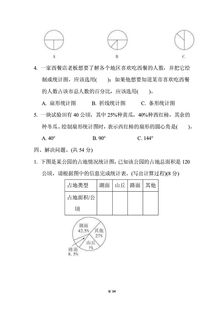 (苏教版)六年级数学下册第一单元测试卷_第3页