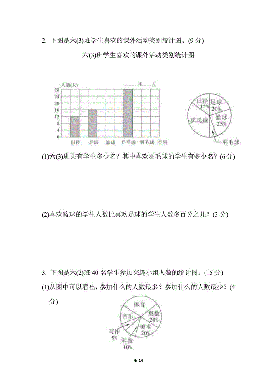 (苏教版)六年级数学下册第一单元测试卷_第4页