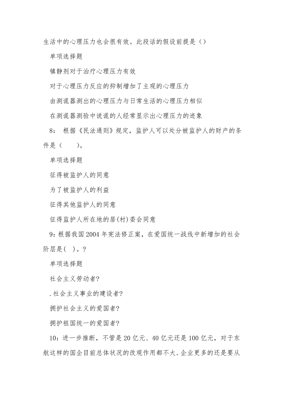 《弥渡事业编招聘2016年考试真题及答案解析_3》_第3页