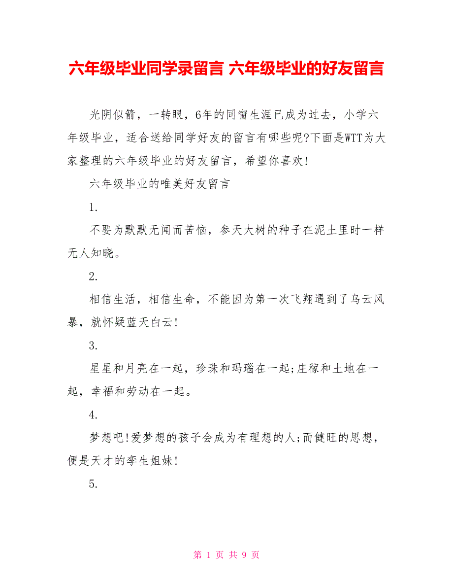 六年级毕业同学录留言 六年级毕业的好友留言_第1页