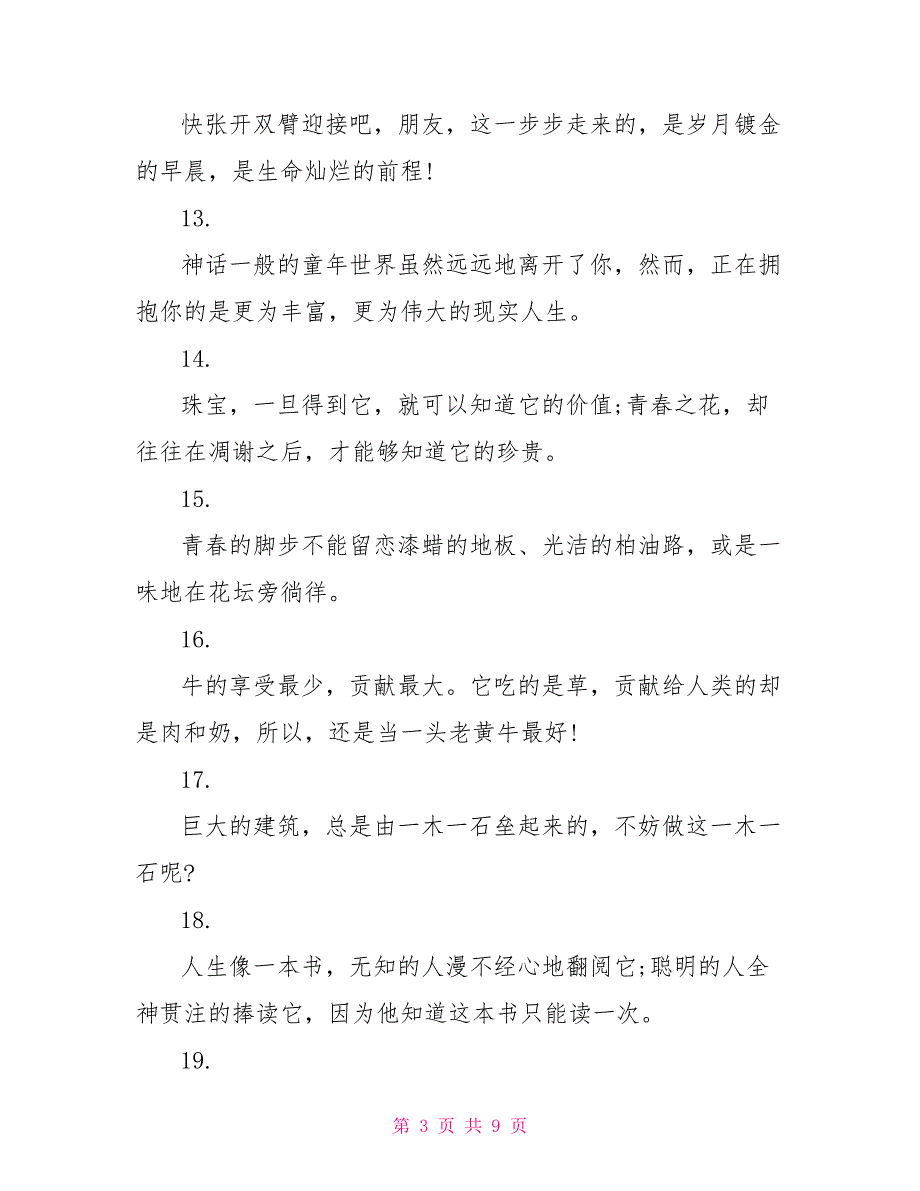 六年级毕业同学录留言 六年级毕业的好友留言_第3页