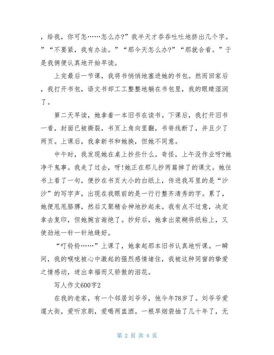 初一满分写人作文600字_第2页