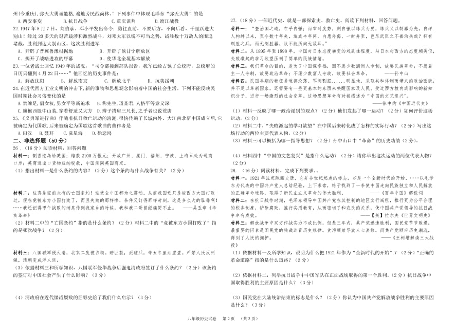 甘肃省金昌市2020-2021学年八年级上学期期末考试历史试题（word版 含答案）_第2页