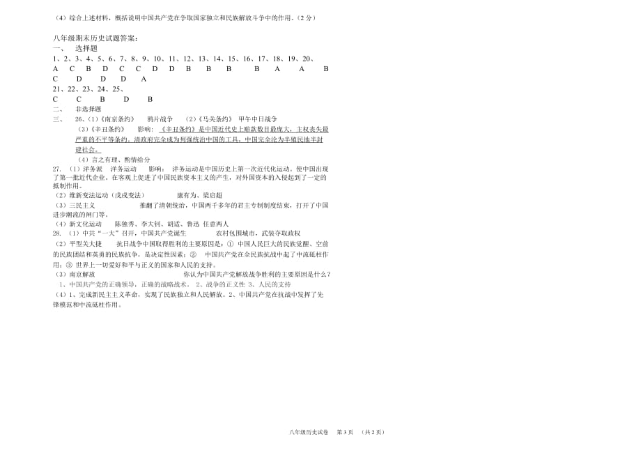 甘肃省金昌市2020-2021学年八年级上学期期末考试历史试题（word版 含答案）_第3页