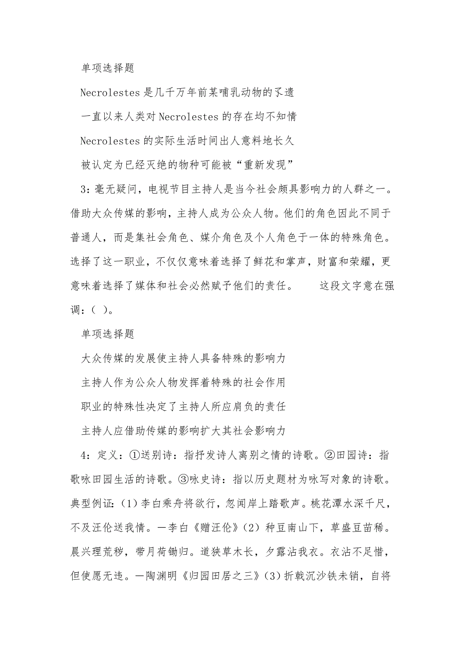 《潜江事业单位招聘2017年考试真题及答案解析（一）》_第2页