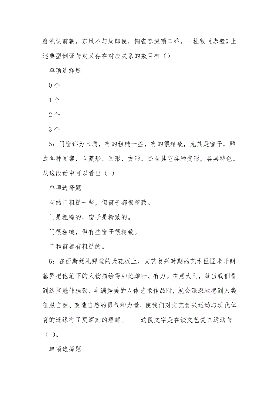 《潜江事业单位招聘2017年考试真题及答案解析（一）》_第3页