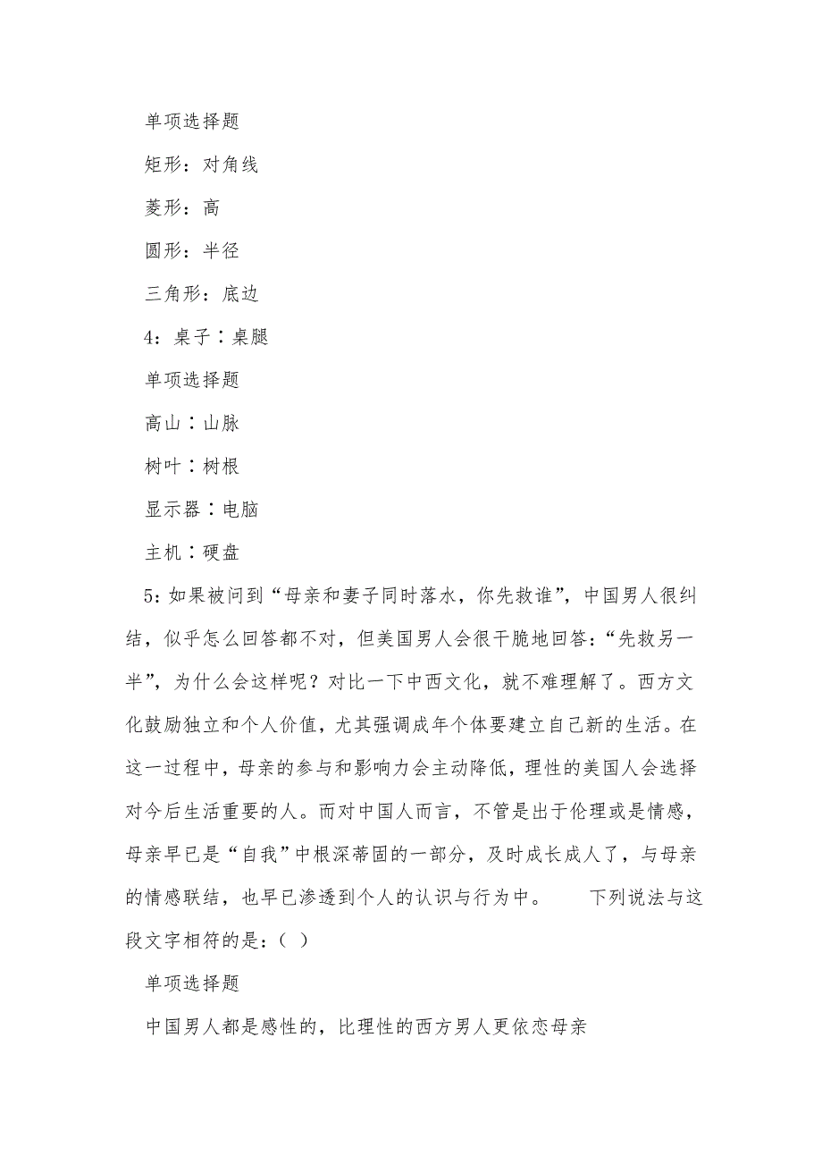 《上饶事业单位招聘2017年考试真题及答案解析_3》_第2页