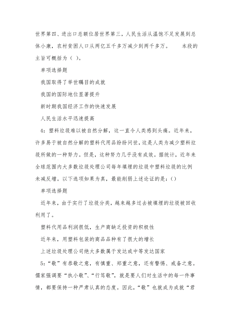 《长寿2017年事业单位招聘考试真题及答案解析（二）》_第2页