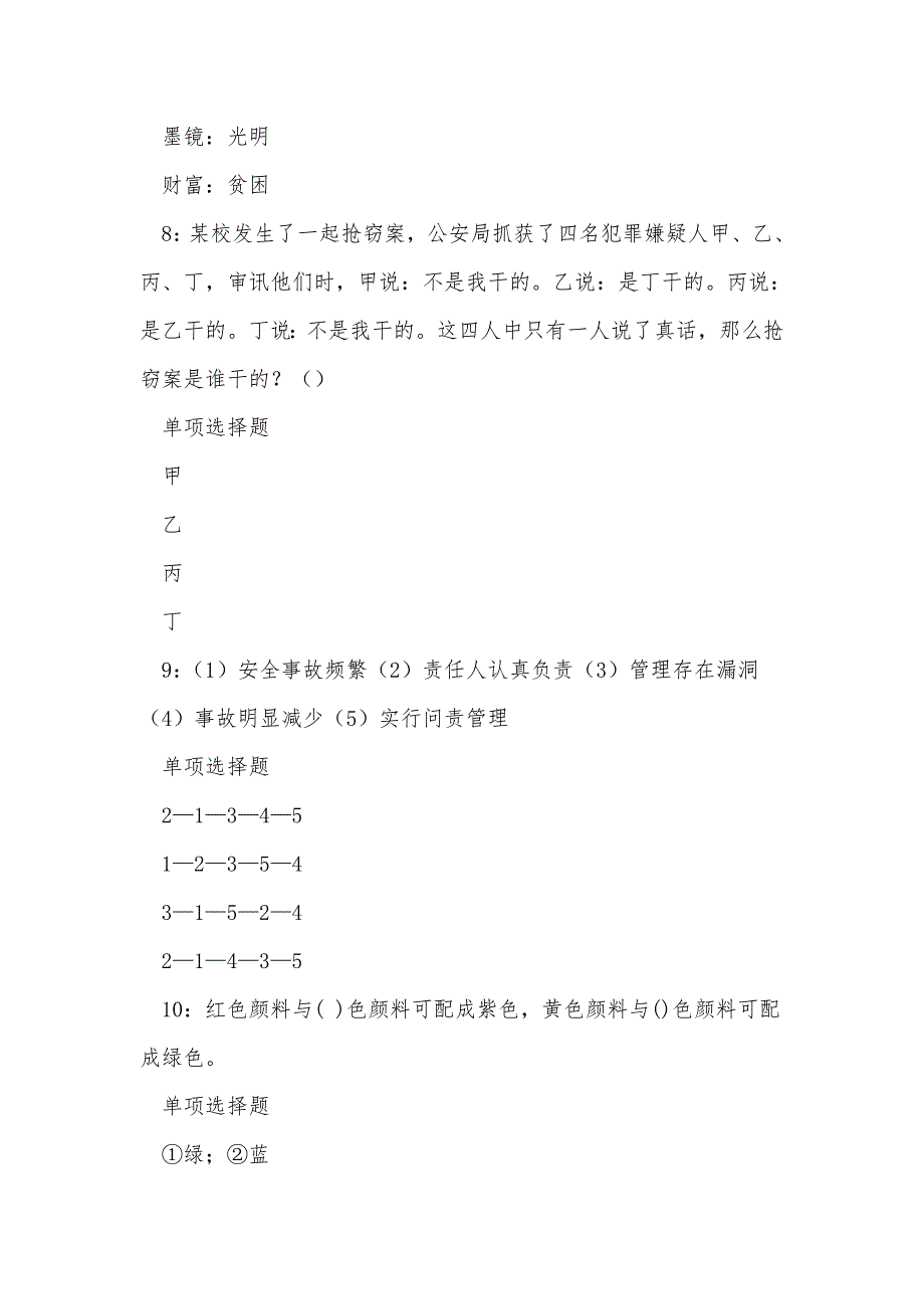 《长寿2017年事业单位招聘考试真题及答案解析（二）》_第4页