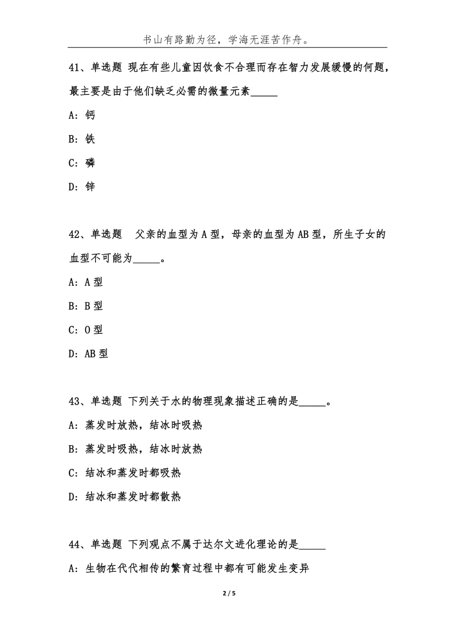 事业单位招聘公共基础知识题库：科技常识试题[15]-综合应用能力_第2页