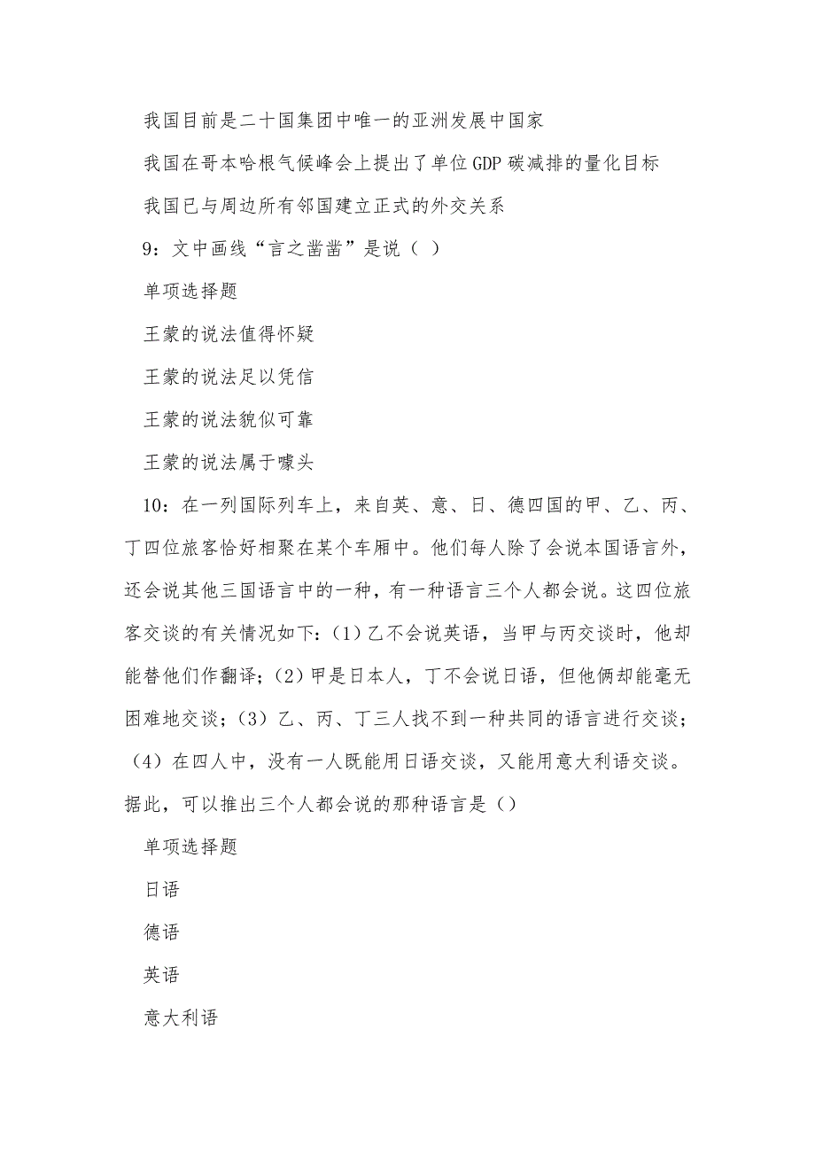 《台山事业单位招聘2017年考试真题及答案解析（二）》_第4页