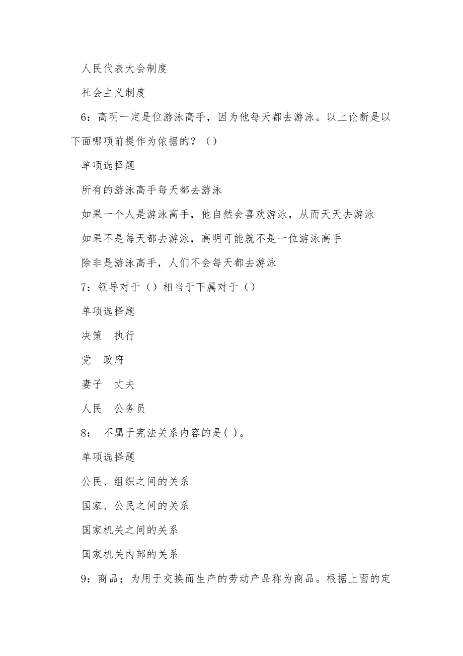 《玉门事业编招聘2016年考试真题及答案解析（七）》_第3页