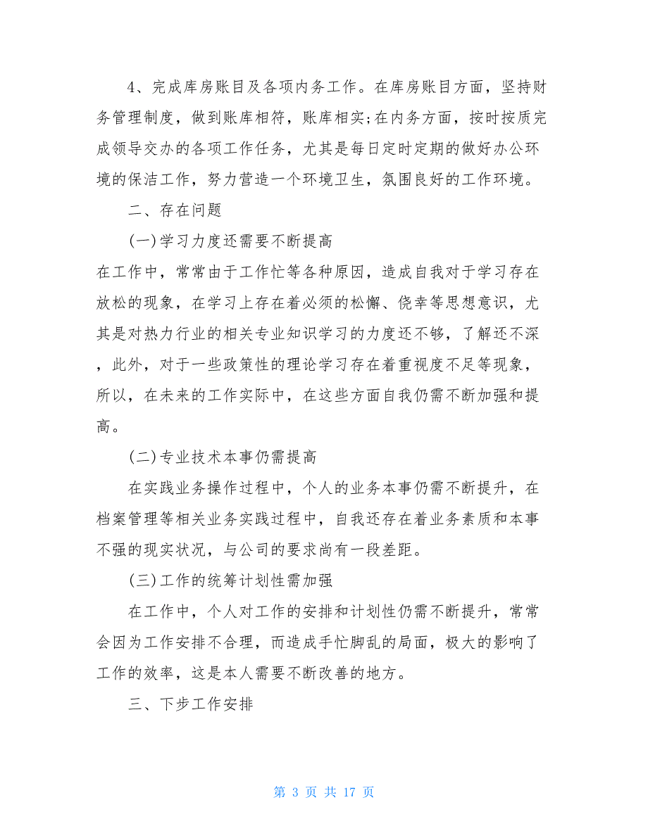 自己的工作情况总结5篇个人工作情况总结报告_第3页