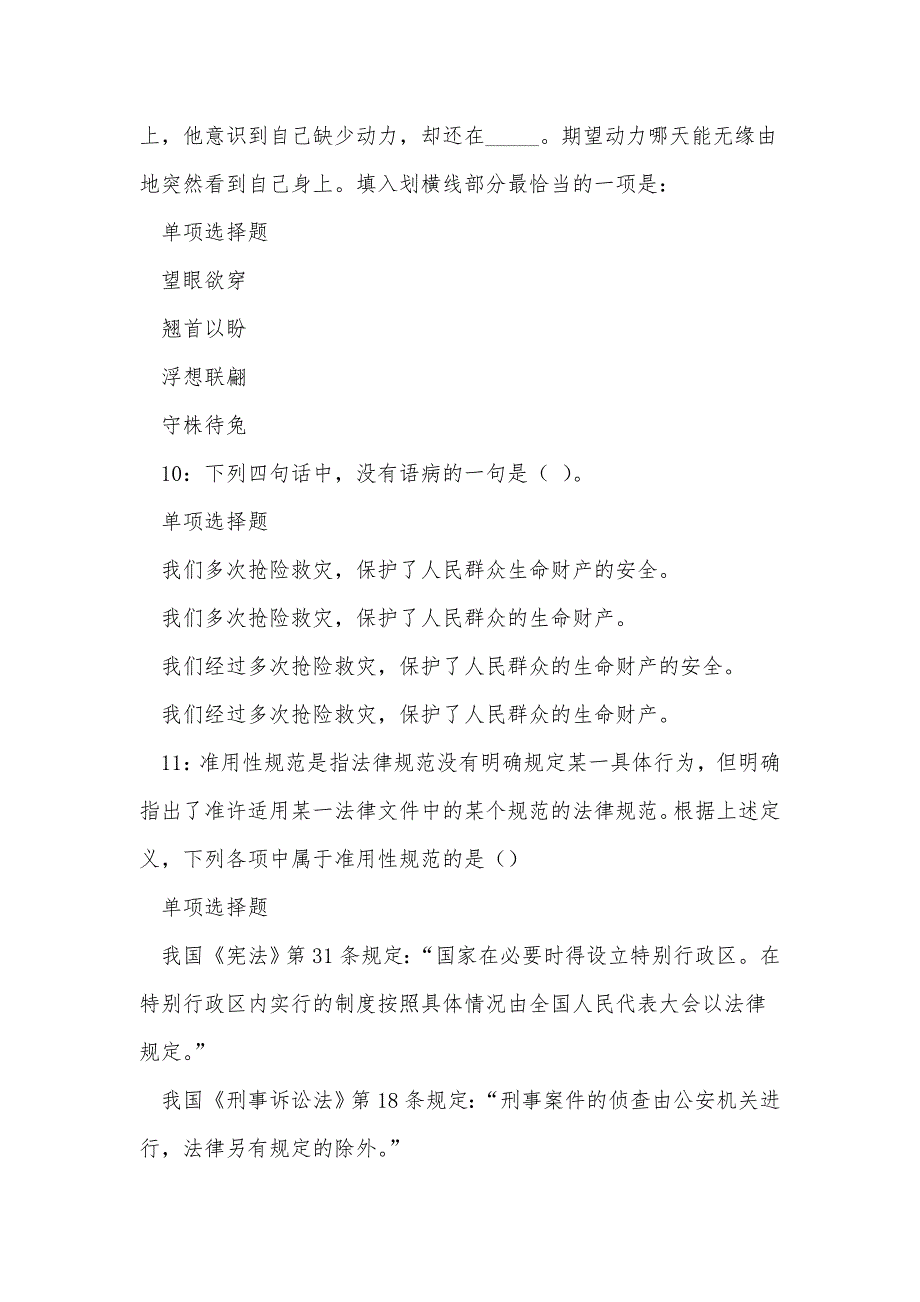 《勉县2016年事业编招聘考试真题及答案解析（二）》_第4页