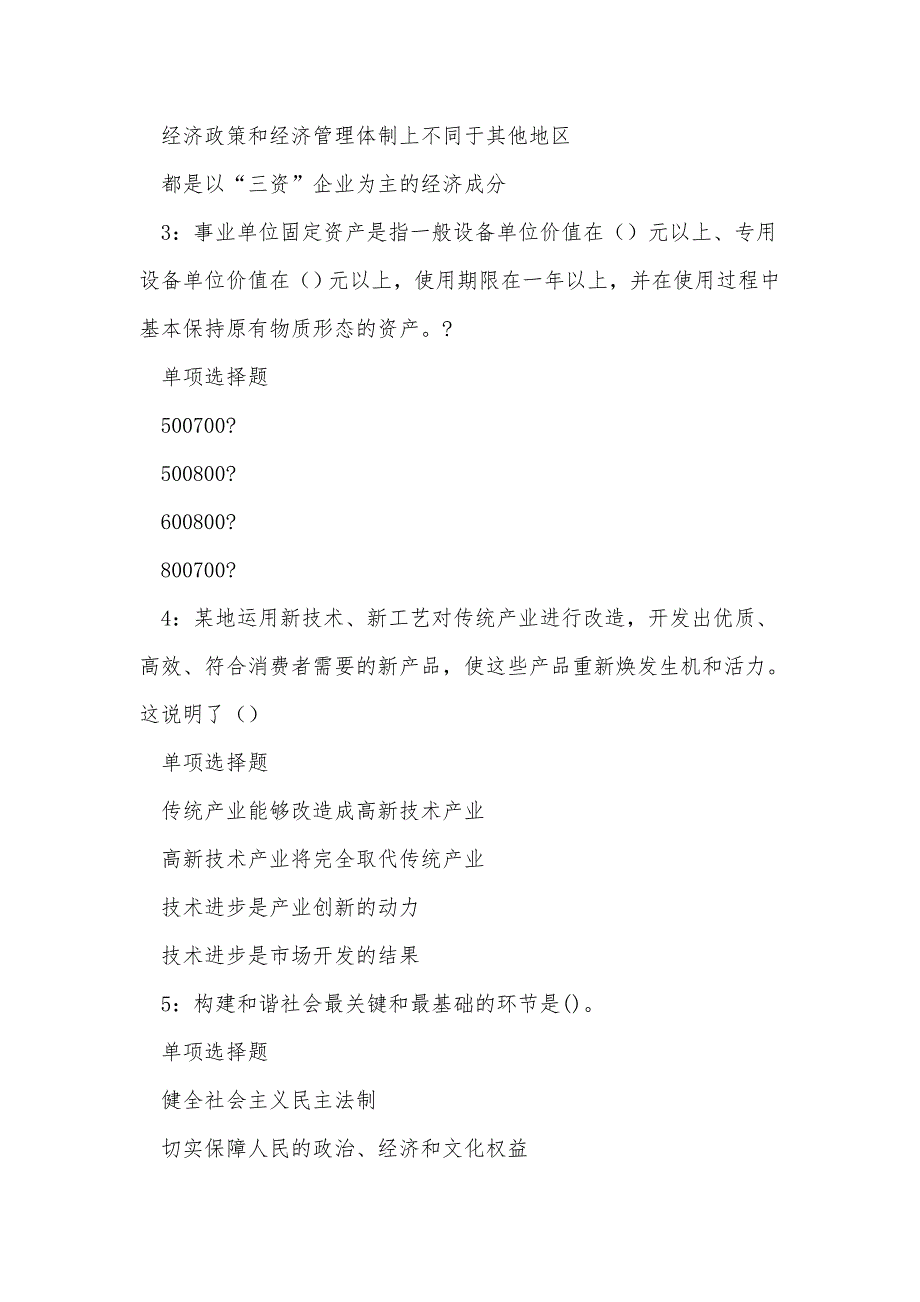 《来宾事业单位招聘2017年考试真题及答案解析（四）》_第2页