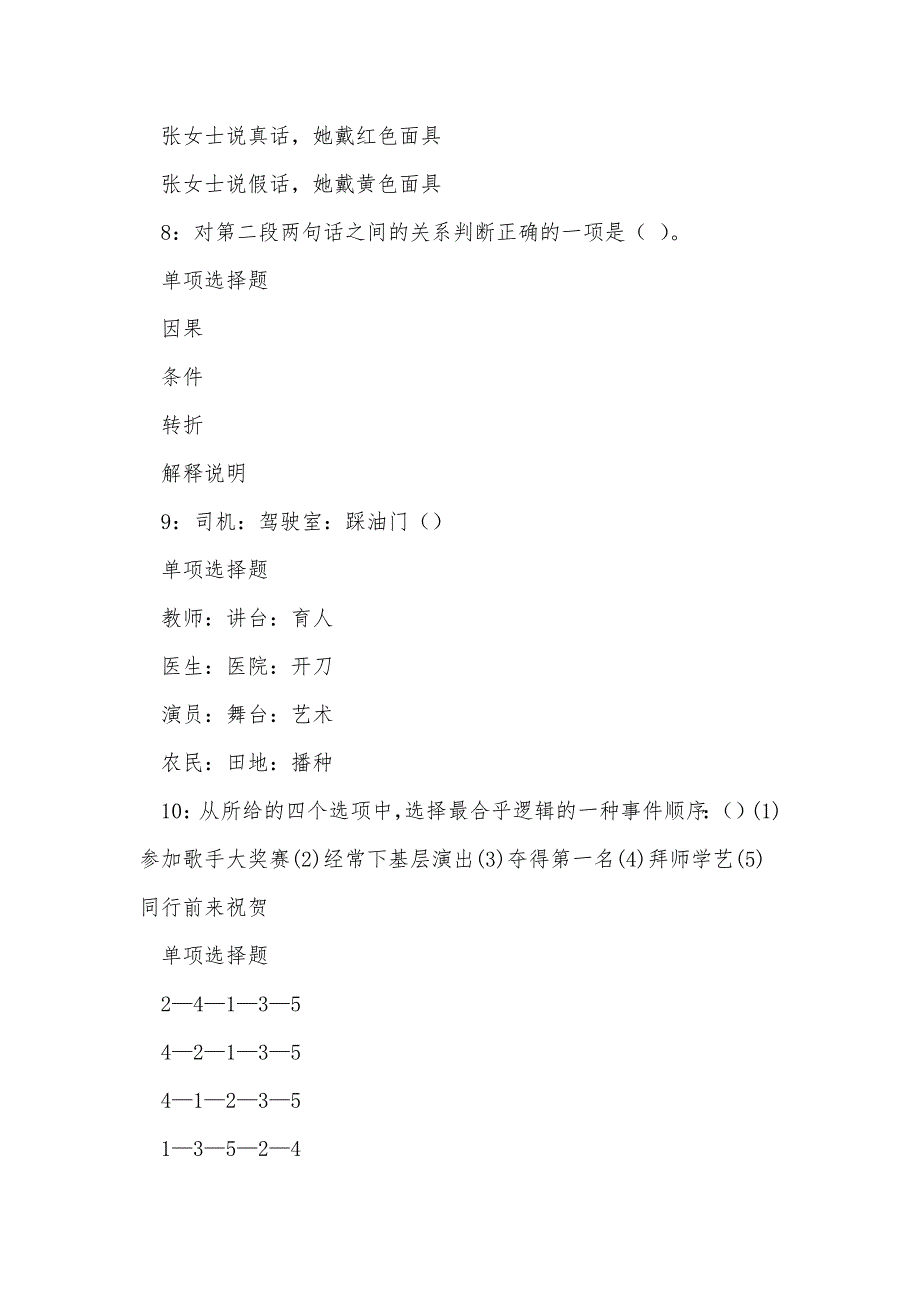 《来宾事业单位招聘2017年考试真题及答案解析（四）》_第4页