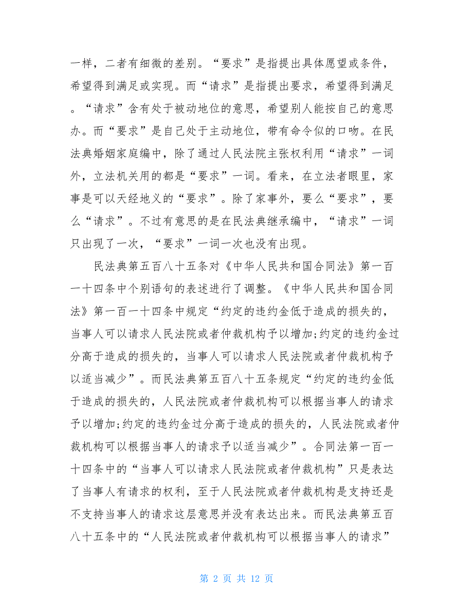 民法典学习公开课观后感2021_第2页