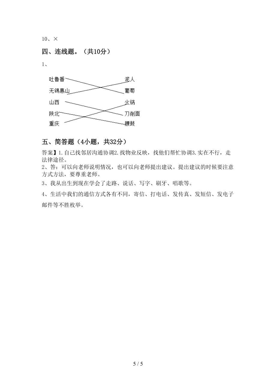 新部编版三年级道德与法治(上册)期中试题及答案（审定版）_第5页