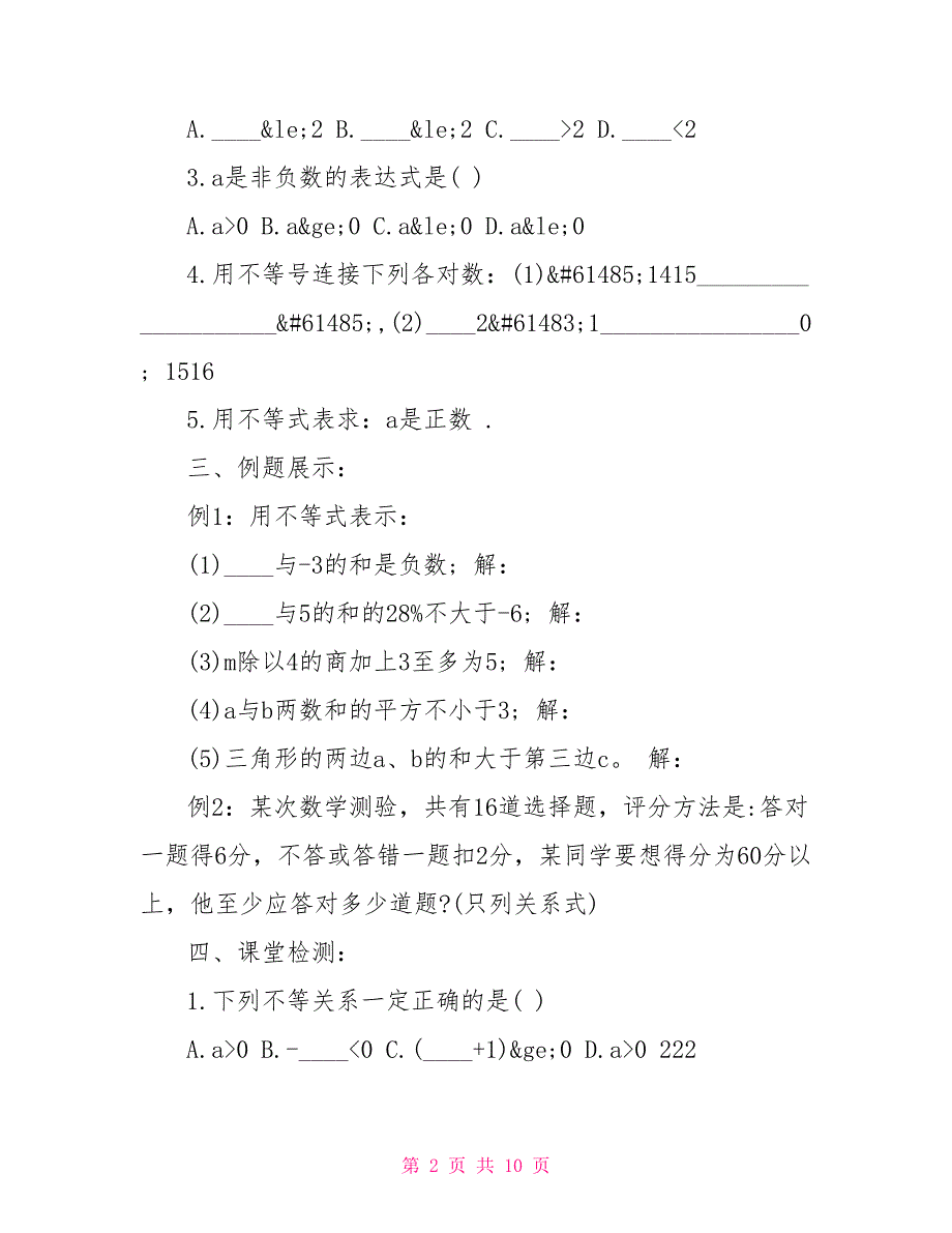 八年级下册数学预习学案第一部分_第2页