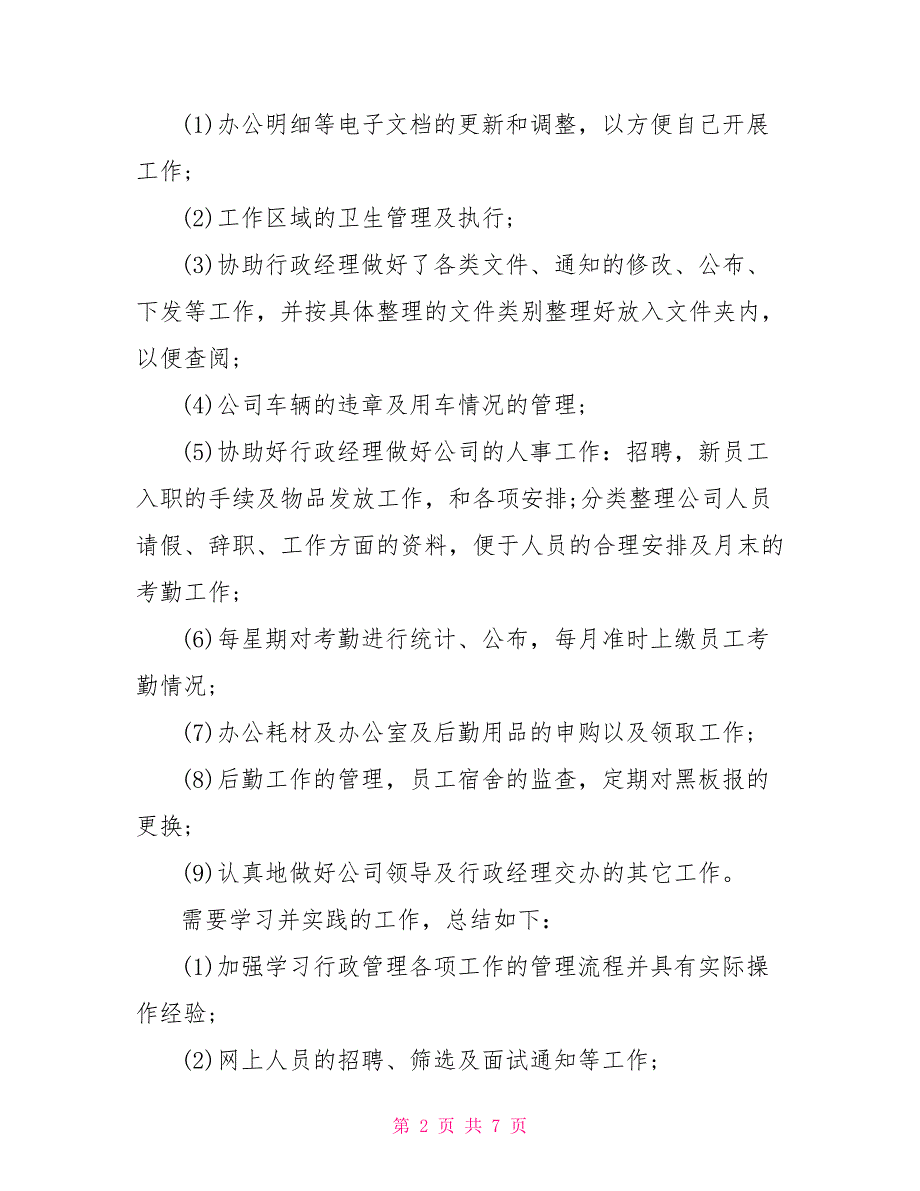 月度工作计划表怎么写 月度工作计划表_第2页