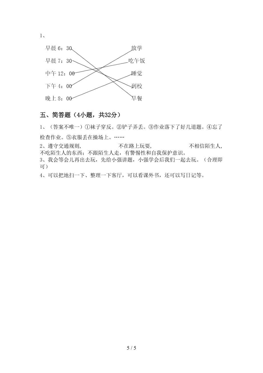 部编人教版一年级道德与法治上册第一次月考试卷（精品）_第5页