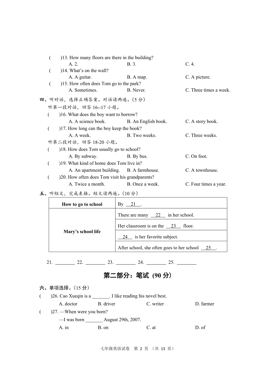 湖北省潜江市2020-2021学年七年级下学期期末质量检测英语试题（word版 含答案）_第2页