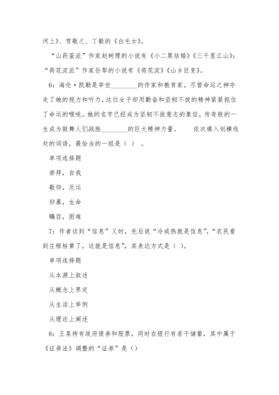 《碾子山2019年事业编招聘考试真题及答案解析（六）》_第3页