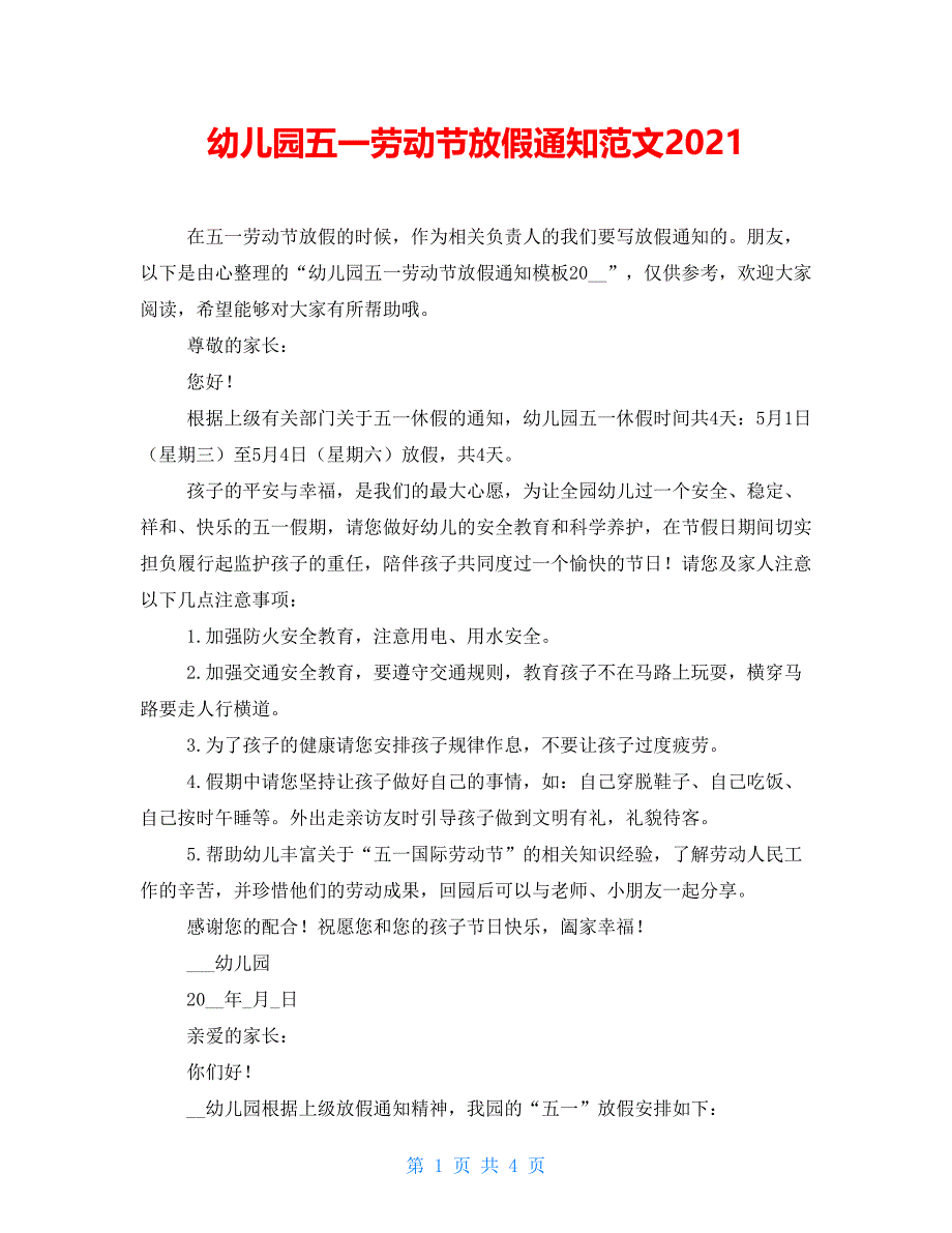 幼儿园五一劳动节放假通知范文2021_第1页