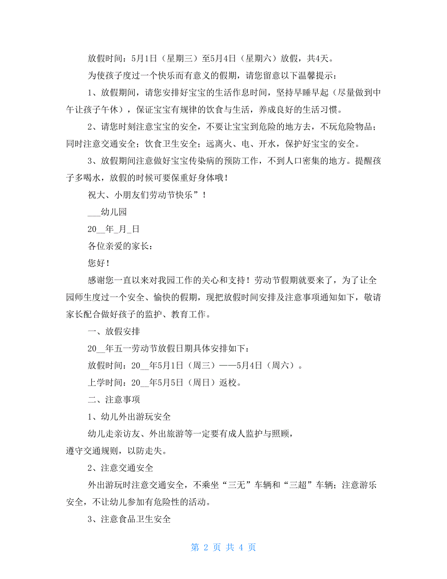 幼儿园五一劳动节放假通知范文2021_第2页