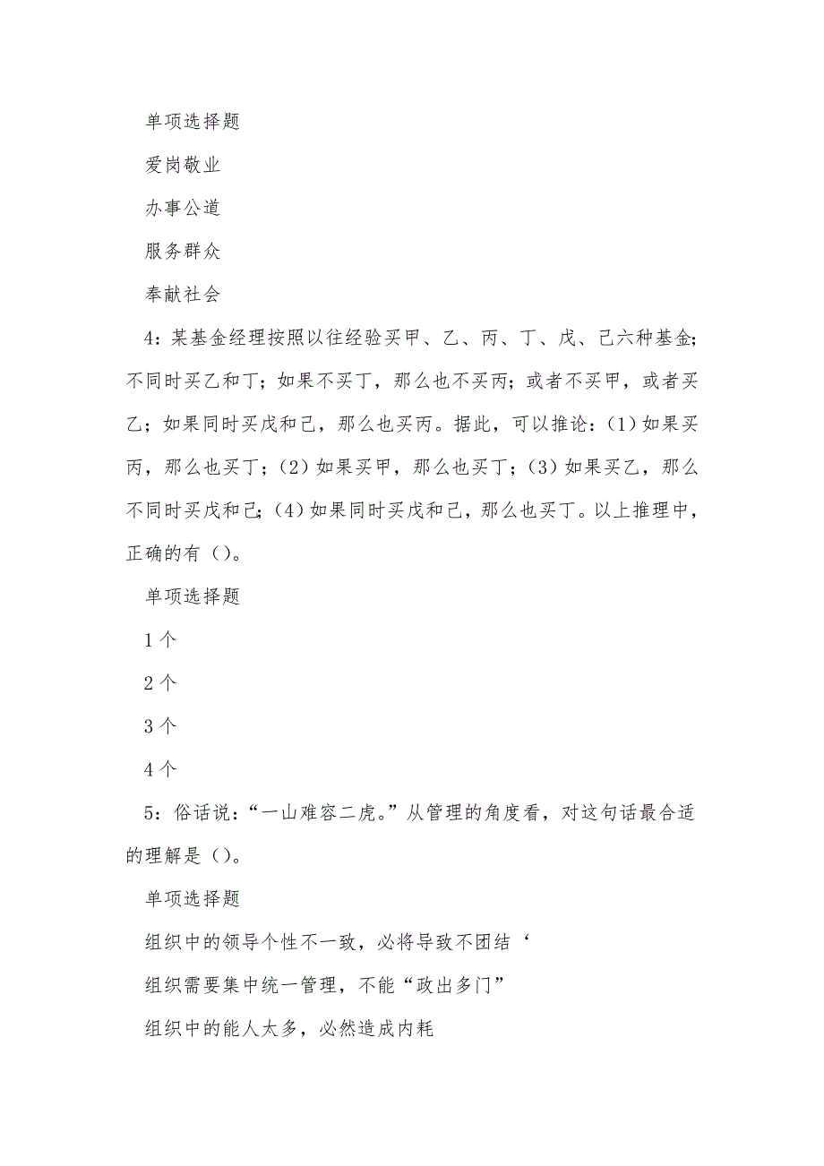 《彭水2016年事业编招聘考试真题及答案解析（六）》_第2页