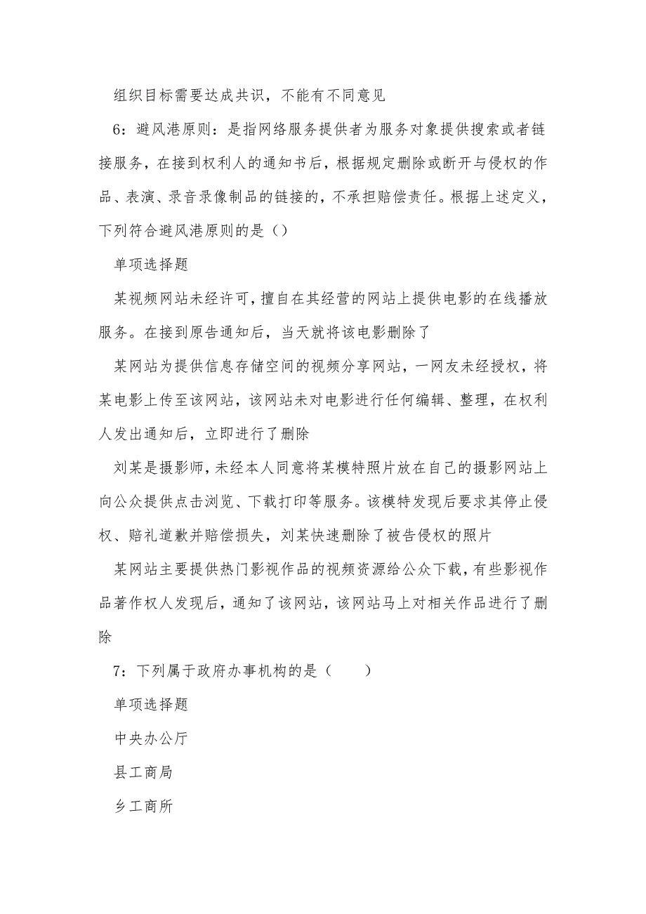 《彭水2016年事业编招聘考试真题及答案解析（六）》_第3页