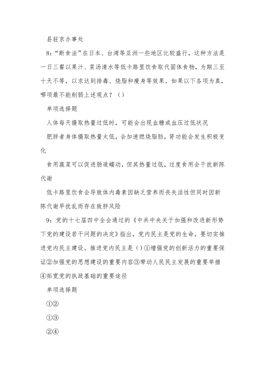 《彭水2016年事业编招聘考试真题及答案解析（六）》_第4页